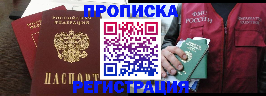прописка законно в Беломорске
